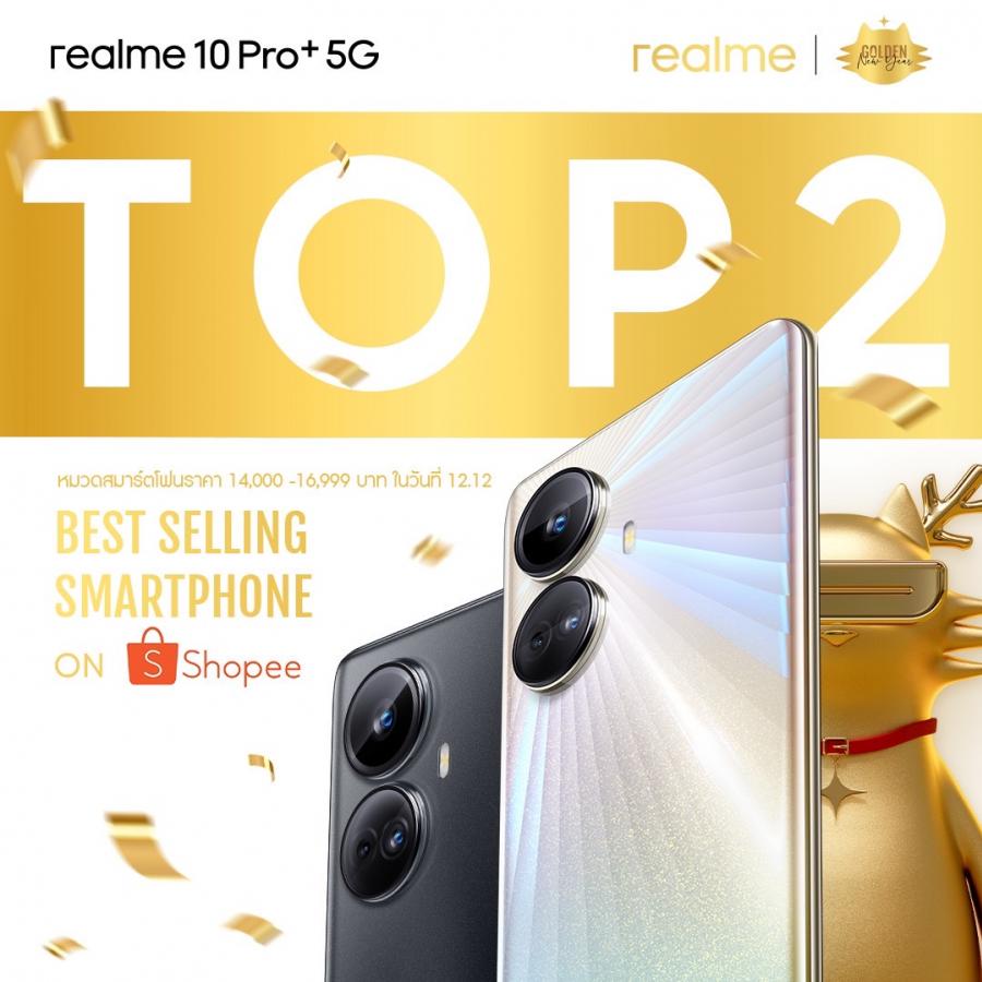 realme ฉลองยอดขายออนไลน์ถล่มทลาย พร้อมวางจำหน่าย realme 10 Pro Series ในแบรนด์ช็อปทั่วประเทศ 17 ธันวาคมนี้และเตรียมสัมผัสความสนุกส่งท้ายปีไปกับแคมเปญสุดพิเศษ “realme 10 Pro Series Let it Gold” realme ฉลองยอดขายออนไลน์ถล่มทลาย พร้อมวางจำหน่าย realme 10 Pro Series ในแบรนด์ช็อปทั่วประเทศ 17 ธันวาคมนี้และเตรียมสัมผัสความสนุกส่งท้ายปีไปกับแคมเปญสุดพิเศษ “realme 10 Pro Series Let it Gold”