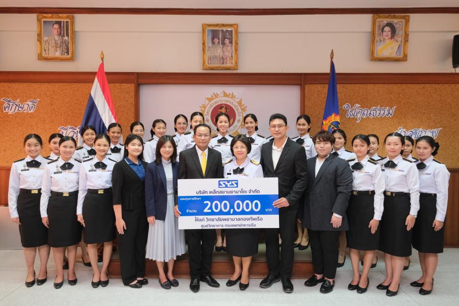 “SYS” มอบทุนฯ นักเรียนพยาบาลกองทัพเรือ เพิ่มบุคลากรการแพทย์ ส่งเสริมสาธารณสุขไทยสู่ความยั่งยืน “SYS” มอบทุนฯ นักเรียนพยาบาลกองทัพเรือ เพิ่มบุคลากรการแพทย์ ส่งเสริมสาธารณสุขไทยสู่ความยั่งยืน
