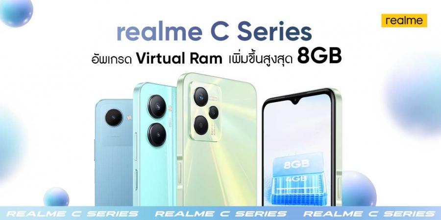 realme ปล่อยอัปเดตฟีเจอร์ผ่าน OTA ปลดล็อก C Series เพิ่ม Virtual RAM ได้ถึง 8GB realme ปล่อยอัปเดตฟีเจอร์ผ่าน OTA ปลดล็อก C Series เพิ่ม Virtual RAM ได้ถึง 8GB
