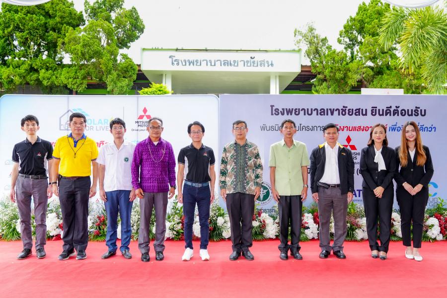 “มิตซูบิชิ มอเตอร์ส ประเทศไทย เดินหน้าโครงการ ‘Solar For Lives : พลังงานแสงอาทิตย์ เพื่อชีวิตที่ดีกว่า’