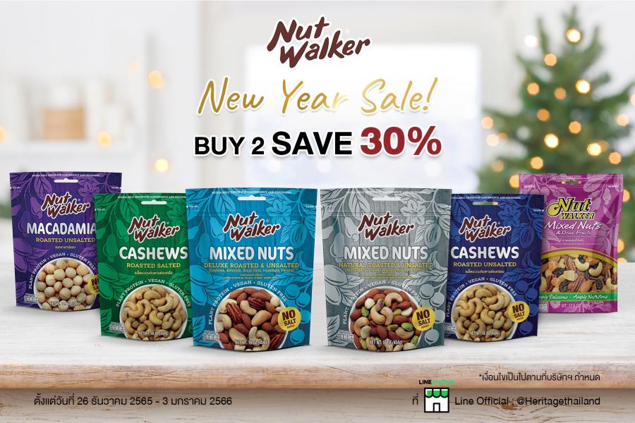ถั่วพรีเมียม นัท วอล์คเกอร์ New year Sale! ซื้อ 2 ลด 30% ที่ Line My Shop ตั้งแต่วันที่ 26 ธันวาคม 2565 – 3 มกราคม 2566