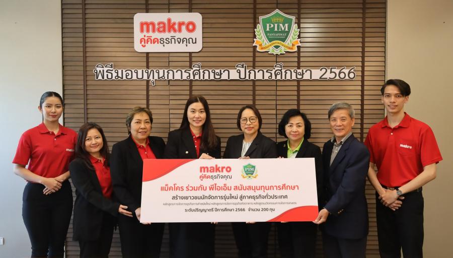 แม็คโคร จับมือ สถาบันการจัดการปัญญาภิวัฒน์ มอบทุนการศึกษา  พัฒนาหลักสูตร เรียนควบคู่ทำงาน ปั้นคนรุ่นใหม่สู่ภาคธุรกิจค้าส่งค้าปลีก