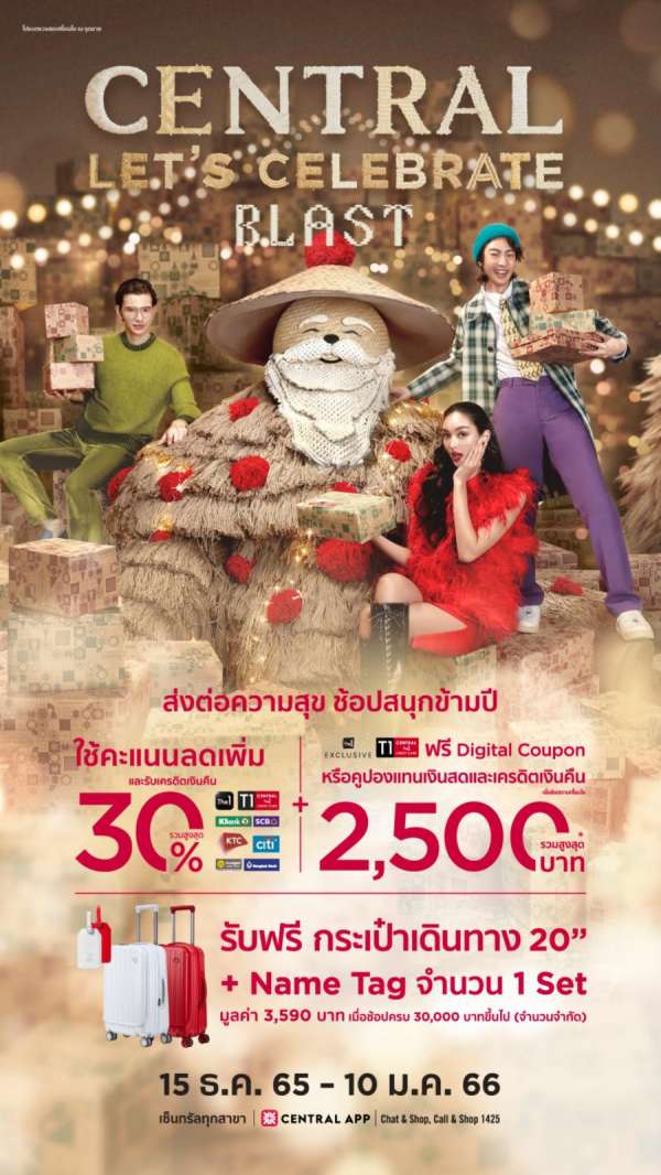 ห้างเซ็นทรัล ชวนนักช้อป ส่งต่อความสุข ช้อปสนุกข้ามปี ฉลองเทศกาลเฟสทีฟ กับแคมเปญ “Central Let s Celebrate Blast 2023” ห้างเซ็นทรัล ชวนนักช้อป ส่งต่อความสุข ช้อปสนุกข้ามปี ฉลองเทศกาลเฟสทีฟ กับแคมเปญ “Central Let s Celebrate Blast 2023”