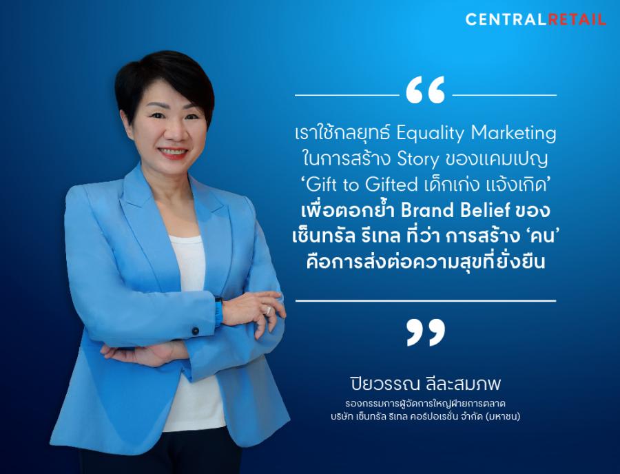 เซ็นทรัล รีเทล ปลื้มรับปีใหม่ ยอดวิวไวรัลคลิป  Gift to Gifted เด็กเก่ง แจ้งเกิด พุ่งทะลุ 11 ล้านวิว 