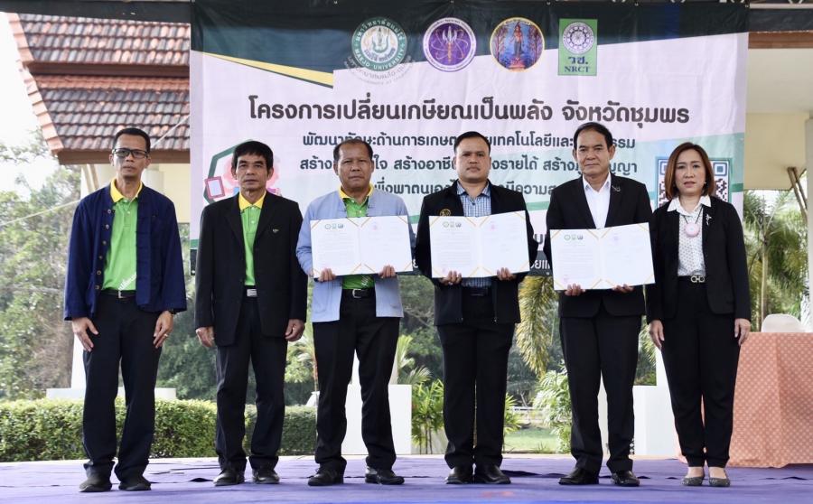 วช. จับมือ จ.ชุมพร และ ม.แม่โจ้-ชุมพร นำร่อง “เปลี่ยนเกษียณเป็นพลังจังหวัดชุมพร” เตรียมรับสังคมสูงวัยในอนาคต วช. จับมือ จ.ชุมพร และ ม.แม่โจ้-ชุมพร นำร่อง “เปลี่ยนเกษียณเป็นพลังจังหวัดชุมพร” เตรียมรับสังคมสูงวัยในอนาคต