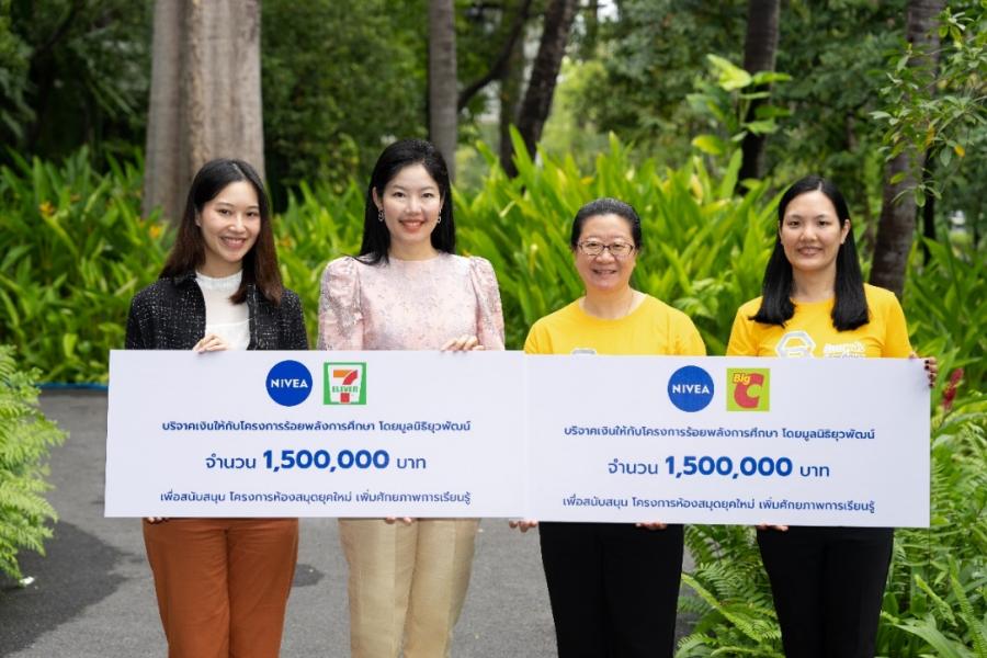 นีเวีย มอบเงิน 3 ล้านบาทจากโครงการ “เพราะแคร์ จึงชวนแชร์ ปรับปรุงห้องสมุดยุคใหม่ เพิ่มศักยภาพการเรียนรู้” ให้มูลนิธิยุวพัฒน์ เสริมสร้างทักษะ นีเวีย มอบเงิน 3 ล้านบาทจากโครงการ “เพราะแคร์ จึงชวนแชร์ ปรับปรุงห้องสมุดยุคใหม่ เพิ่มศักยภาพการเรียนรู้” ให้มูลนิธิยุวพัฒน์ เสริมสร้างทักษะ