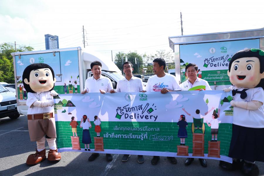 เรียนอย่าแบด แซดอย่าบ่อย! กสศ. จับมือ กทม. และภาคี 4 จังหวัด คิกออฟแคมเปญ “โอกาส Deliver” มอบถุง “ปันยิ้มให้น้อง” แก่กลุ่มเด็กเปราะบาง สร้างความเท่าเทียม ลดความเหลื่อมล้ำทางการศึกษา เนื่องในงานวันเด็กปี ‘66