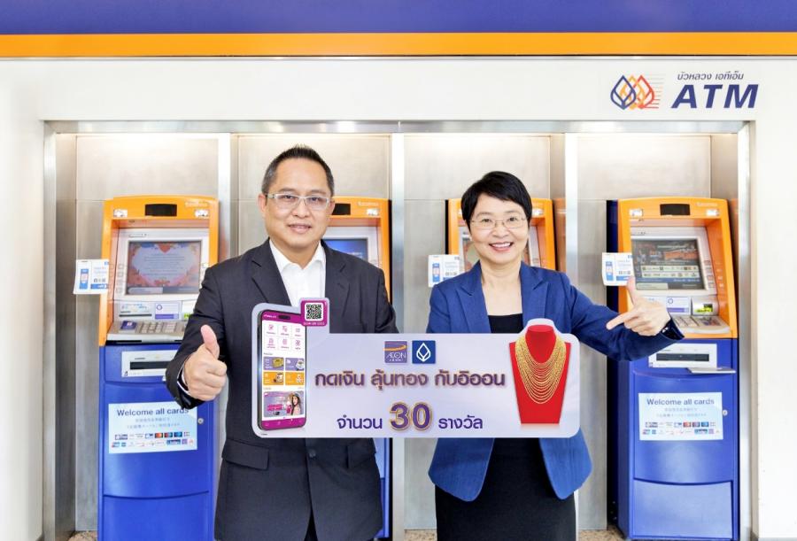 ลุ้นรับทองจากอิออนและธนาคารกรุงเทพ  เพียงสแกน QR Code ถอนเงินสดไม่ใช้บัตร ที่เครื่องบัวหลวง ATM