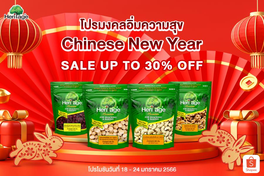 แบรนด์เฮอริเทจ จัดโปรมงคลอิ่มความสุขรับ “Chinese New Year” ด้วยถั่วและธัญพืชเพื่อสุขภาพ ลดสูงสุด 30% ที่ Shopee ตั้งแต่วันที่ 18 - 24 มกราคม 2566 แบรนด์เฮอริเทจ จัดโปรมงคลอิ่มความสุขรับ “Chinese New Year” ด้วยถั่วและธัญพืชเพื่อสุขภาพ ลดสูงสุด 30% ที่ Shopee ตั้งแต่วันที่ 18 - 24 มกราคม 2566