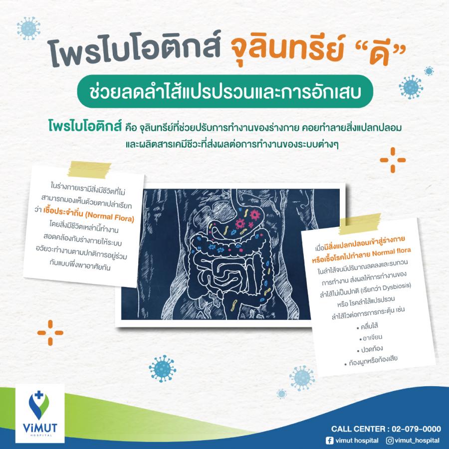 รพ.วิมุต เปิดตัว PROBIO-G ผลิตภัณฑ์เสริมอาหารโพรไบโอติกส์  ก้าวใหม่ของการปรับสมดุลด้วยจุลินทรีย์ ควบคุมน้ำหนัก เพิ่มภูมิคุ้มกัน  และสร้างเสริมสุขภาพดีด้วยวิถีธรรมชาติ