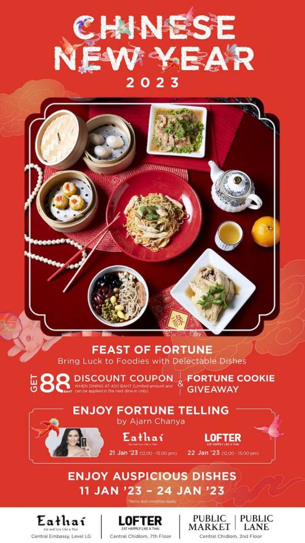“ห้างเซ็นทรัล” ชวนคุณอิ่มอร่อยกับ 50 ร้านอาหารดัง เสิร์ฟเมนูคาวหวานกว่า 100 เมนู เพิ่มความเฮงรับตรุษจีน 2023 ในงาน “Central Chinese New Year 2023” พบหลากหลายเมนูดังที่ Eathai ชั้น LG ศูนย์การค้าเซ็นทรัล เอ็มบาสซี, L ชั้น 7, Public Market และ Public Lane ชั้น 2 ห้างเซ็นทรัลชิดลม,  Living House และ Wanjai Cafe ชั้น 7 ห้างเซ็นทรัล แอท เซ็นทรัลเวิลด์ และชั้น 4 ห้างเซ็นทรัลลาดพร้าว  ระหว่างวันที่ 11 ม.ค. 66 – 24 ม.ค