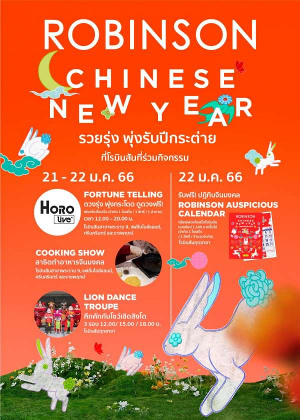 ศูนย์การค้าโรบินสันไลฟ์สไตล์ และห้างสรรพสินค้าโรบินสัน มอบอั่งเปาตรุษจีนสุดปังให้ครอบครัวสายช้อปทั่วไทย ได้ “รวยรุ่ง พุ่งรับปีกระต่าย” พร้อมชวนนักช้อปสัมผัสประสบการณ์ความมงคลสุดสนุกชุดใหญ่! ในแคมเปญ “ROBINSON LIFESTYLE & ROBINSON CHINESE NEW YEAR 2023” ศูนย์การค้าโรบินสันไลฟ์สไตล์ และห้างสรรพสินค้าโรบินสัน มอบอั่งเปาตรุษจีนสุดปังให้ครอบครัวสายช้อปทั่วไทย ได้ “รวยรุ่ง พุ่งรับปีกระต่าย” พร้อมชวนนักช้อปสัมผัสประสบการณ์ความมงคลสุดสนุกชุดใหญ่! ในแคมเปญ “ROBINSON LIFESTYLE & ROBINSON CHINESE NEW YEAR 2023”