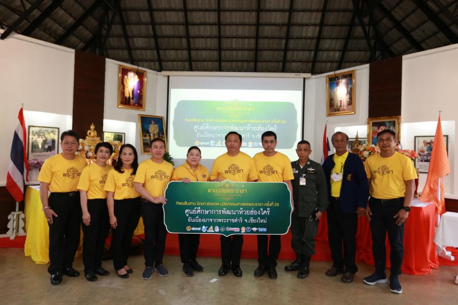 ทิพยสืบสาน รักษา ต่อยอด นวัตกรรมศาสตร์พระราชา ครั้งที่ 25 ร่วมศึกษา “พิพิธภัณฑ์ธรรมชาติที่มีชีวิต” ณ ศูนย์ศึกษาการพัฒนาห้วยฮ่องไคร้ อันเนื่องมาจากพระราชดำริ ทิพยสืบสาน รักษา ต่อยอด นวัตกรรมศาสตร์พระราชา ครั้งที่ 25 ร่วมศึกษา “พิพิธภัณฑ์ธรรมชาติที่มีชีวิต” ณ ศูนย์ศึกษาการพัฒนาห้วยฮ่องไคร้ อันเนื่องมาจากพระราชดำริ