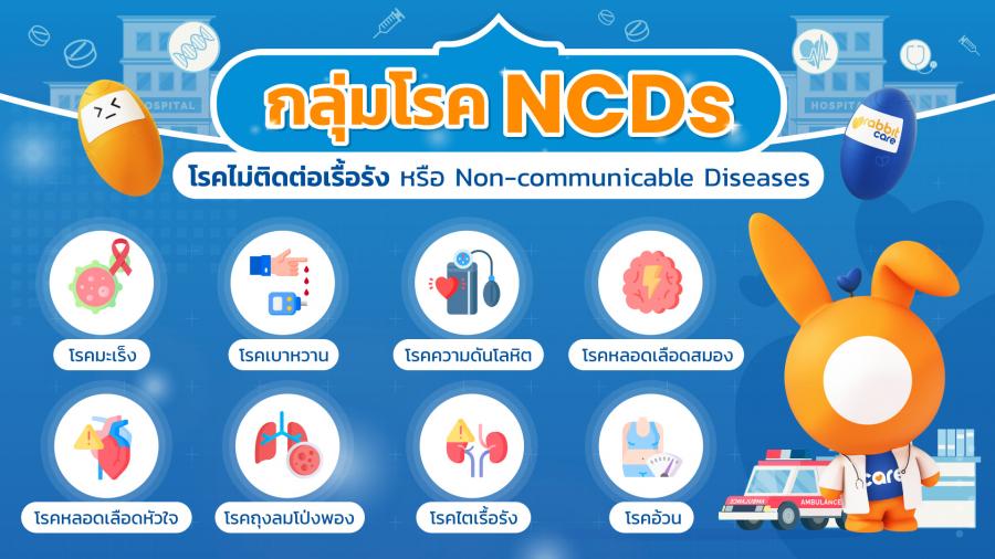แรบบิท แคร์ เผยสูตร 3+1 เคล็ดลับสู้ภัยเงียบใกล้ตัว สถิติเผย คนไทยเสี่ยง โรค NCDs คร่าชีวิตมากกว่าที่คิด แรบบิท แคร์ เผยสูตร 3+1 เคล็ดลับสู้ภัยเงียบใกล้ตัว สถิติเผย คนไทยเสี่ยง โรค NCDs คร่าชีวิตมากกว่าที่คิด