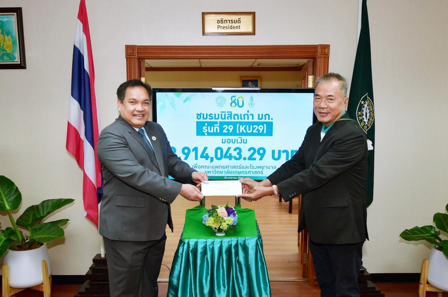พลังนิสิตเก่าและผู้ใจบุญ ร่วมมอบเงิน  3.2 ล้านบาท สนับสนุนการจัดตั้งคณะแพทยศาสตร์และโรงพยาบาลมหาวิทยาลัยเกษตรศาสตร์