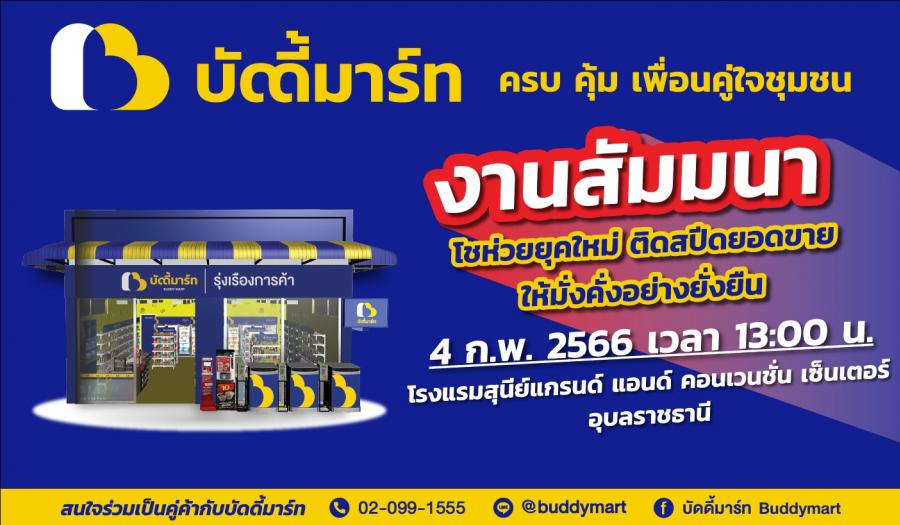 แม็คโคร จัดงานสัมมนา “โชห่วยยุคใหม่ ติดสปีดยอดขาย ให้มั่งคั่งอย่างยั่งยืน” ที่จังหวัดอุบลราชธานี แม็คโคร จัดงานสัมมนา “โชห่วยยุคใหม่ ติดสปีดยอดขาย ให้มั่งคั่งอย่างยั่งยืน” ที่จังหวัดอุบลราชธานี
