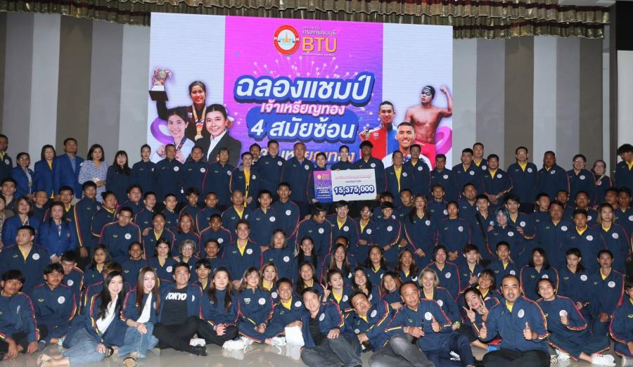 ม.กรุงเทพธนบุรี  ฉลองแชมป์เจ้า​เหรียญทอง 4 สมัยซ้อน 137 เหรียญทอง กีฬามหาลัยฯ ครั้งที่ 48  