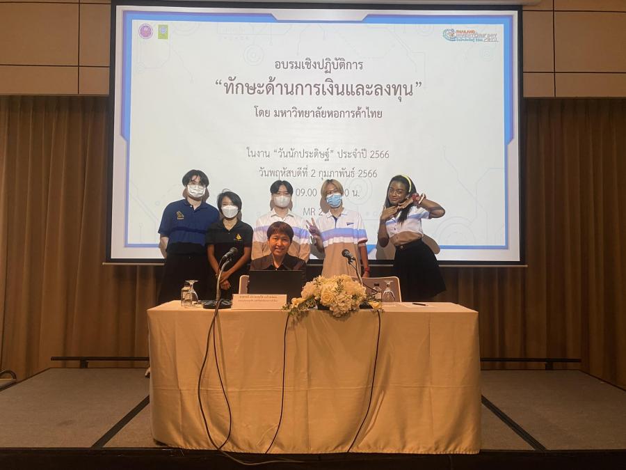 วช. ร่วมมือ ม.หอการค้า เปิดห้องปฎิบัติการเทรดหุ้น จัดฝึกอบรมลงทุนหุ้น ซื้อ-ขายจริง วช. ร่วมมือ ม.หอการค้า เปิดห้องปฎิบัติการเทรดหุ้น จัดฝึกอบรมลงทุนหุ้น ซื้อ-ขายจริง