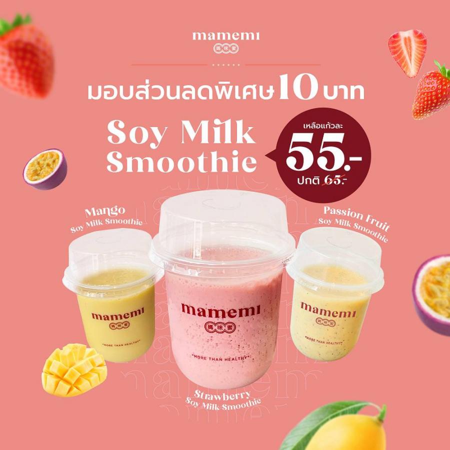 เสิร์ฟความอร่อยสุขภาพดี ในเดือนแห่งความรัก กับโปร ฯ พิเศษ ของน้ำนมถั่วเหลืองคั้นสด “มามีมี่” เสิร์ฟความอร่อยสุขภาพดี ในเดือนแห่งความรัก กับโปร ฯ พิเศษ ของน้ำนมถั่วเหลืองคั้นสด “มามีมี่”