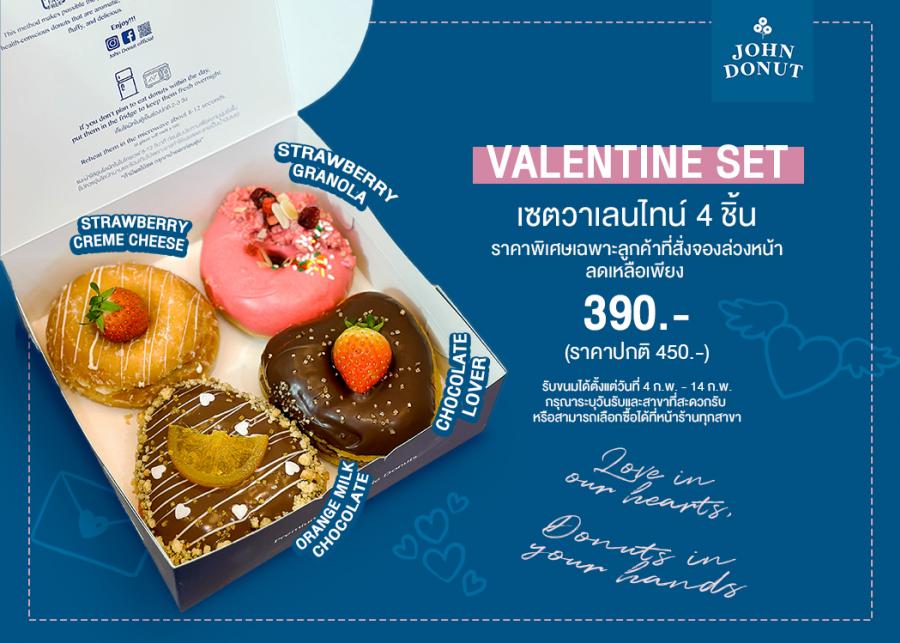 บอกรักให้หวานกว่าใครไปกับ “John’s valentine Box Set” รวม 4 โดนัทตัวเด็ดและลิมิเต็ด เอดิชั่น เปิดรับพรีออเดอร์เฉพาะ Season of Love เท่านั้น!