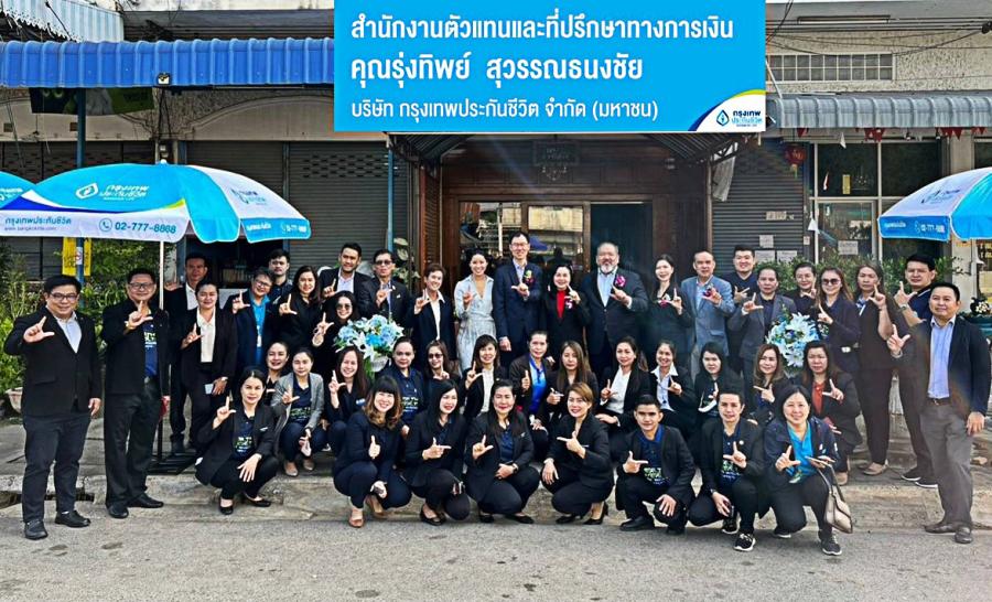 เปิดศักราชใหม่ กรุงเทพประกันชีวิต เพิ่มขีดความสามารถ ขยายฐานตลาด   เปิดสำนักงานตัวแทนและที่ปรึกษาทางการเงิน คุณรุ่งทิพย์ สุวรรณธนงชัย อ. หล่มสัก จ. เพชรบูรณ์