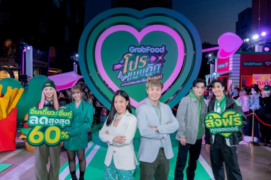 แกร็บ งัดโมเมนต์มาร์เก็ตติ้งดันยอด อัดโปร 60% รับวาเลนไทน์  ผ่านแคมเปญ “GrabFood โปรแมนติก มากกว่าอินเลิฟ คืออินลด!”