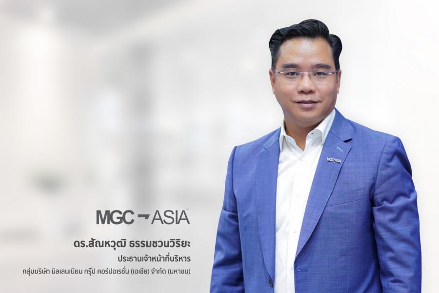 ‘มิลเลนเนียม กรุ๊ปฯ MGC-ASIA’ เดินหน้าเข้าตลาดหลักทรัพย์ฯ ชูศักยภาพ Lifestyle Mobility Ecosystem มุ่งตอบสนองไลฟ์สไตล์แห่งการเดินทาง และสร้างระบบนิเวศทางธุรกิจอย่างครบวงจร ‘มิลเลนเนียม กรุ๊ปฯ MGC-ASIA’ เดินหน้าเข้าตลาดหลักทรัพย์ฯ ชูศักยภาพ Lifestyle Mobility Ecosystem มุ่งตอบสนองไลฟ์สไตล์แห่งการเดินทาง และสร้างระบบนิเวศทางธุรกิจอย่างครบวงจร