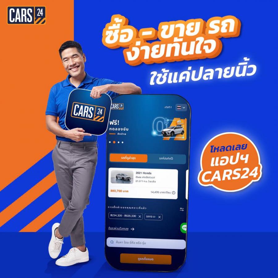CARS24 เผยความสำเร็จ มียอดผู้ใช้แอปพลิเคชันกว่า 900,000 บัญชี  พร้อมเดินหน้าสู่การเป็นแพลตฟอร์มซื้อขายรถยนต์มือสองที่ครบทุกความต้องการ