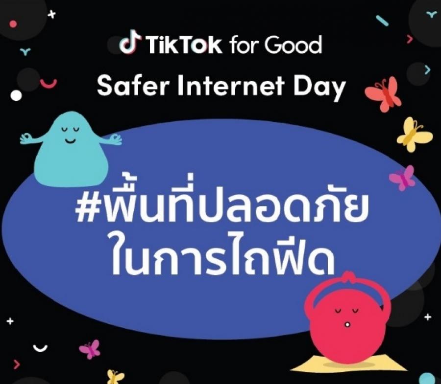TikTok รุกสร้างบรรทัดฐานใหม่ส่งเสริมคนไทยรู้เท่าทันสื่อออนไลน์ ผนึก 5 พันธมิตรเดินหน้าแคมเปญ #พื้นที่ปลอดภัยในการไถฟีด TikTok รุกสร้างบรรทัดฐานใหม่ส่งเสริมคนไทยรู้เท่าทันสื่อออนไลน์ ผนึก 5 พันธมิตรเดินหน้าแคมเปญ #พื้นที่ปลอดภัยในการไถฟีด