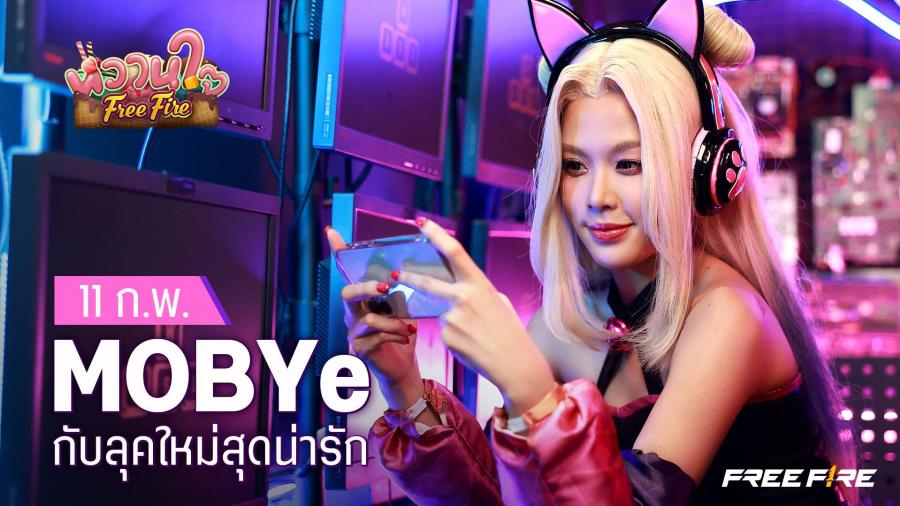 โมบาย-MOBYe หวานใจ Free Fire คนใหม่ ในลุคสตรีมเมอร์สุดน่ารัก แจกฟรีรับเทศกาลวาเลนไทน์ ตั้งแต่ 11 ก.พ. นี้! ● การร่วมงานระหว่าง Free Fire x โมบาย-MOBYe ต้อนรับวันวาเลนไทน์ ● ภารกิจเติมหวาน รับวาเลนไทน์ พร้อมไอเทมแจกฟรีมากมาย ตั้งแต่ 11 ก.พ. 2566 นี้ โมบาย-MOBYe หวานใจ Free Fire คนใหม่ ในลุคสตรีมเมอร์สุดน่ารัก แจกฟรีรับเทศกาลวาเลนไทน์ ตั้งแต่ 11 ก.พ. นี้! ● การร่วมงานระหว่าง Free Fire x โมบาย-MOBYe ต้อนรับวันวาเลนไทน์ ● ภารกิจเติมหวาน รับวาเลนไทน์ พร้อมไอเทมแจกฟรีมากมาย ตั้งแต่ 11 ก.พ. 2566 นี้
