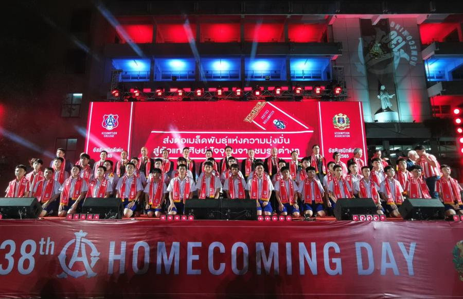 “ อัสสัมชัญ ” จัดงานประกาศเชิดชูเกียรติ “อัสสัมชนิกดีเด่น” ประจำปี 2565  ฉลองครบรอบ 138 ปี 