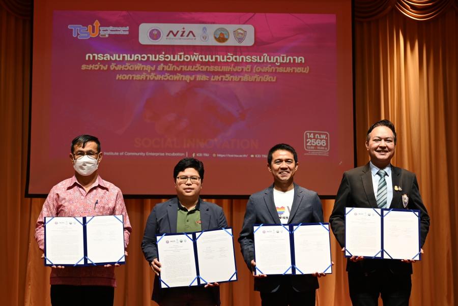 เอ็นไอเออัปรายได้ – คุณภาพชีวิตภาคใต้ด้วย “ชุมชนนวัตกรรม”  พร้อมผนึกกำลังเครือข่ายพัทลุงขับเคลื่อนระบบนวัตกรรมแห่งภูมิภาค สร้างพาวเวอร์ใหม่ให้ธุรกิจและคนในพื้นที่