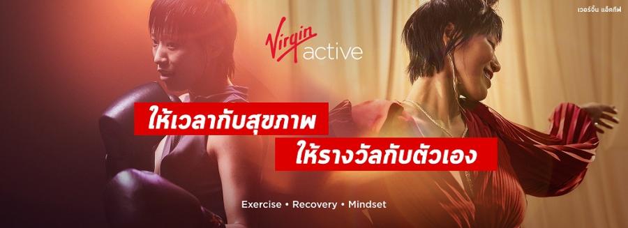 เวอร์จิ้น แอ็คทีฟ สร้างแรงบันดาลใจต้อนรับปีใหม่ สนุกกับชีวิตที่ใช่ ภายใต้คอนเซ็ปต์ Make Life Your Pleasure ให้เวลากับสุขภาพ ให้รางวัลกับตัวเอง เวอร์จิ้น แอ็คทีฟ สร้างแรงบันดาลใจต้อนรับปีใหม่ สนุกกับชีวิตที่ใช่ ภายใต้คอนเซ็ปต์ Make Life Your Pleasure ให้เวลากับสุขภาพ ให้รางวัลกับตัวเอง