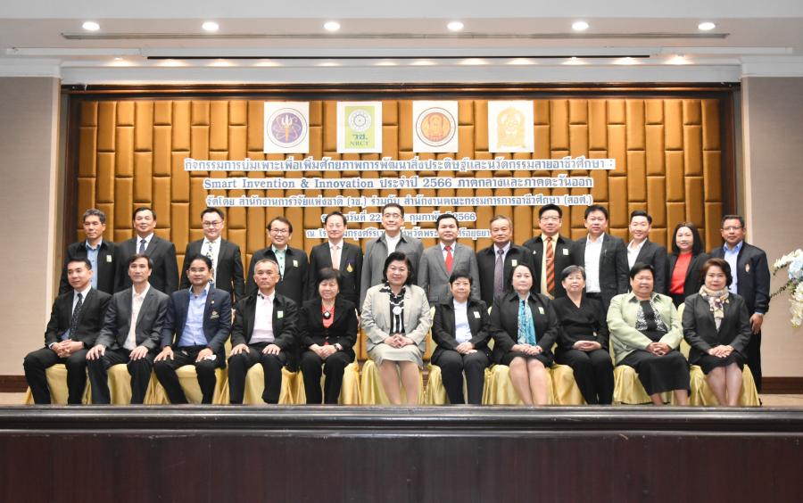 วช. ร่วมกับ สอศ. จัดบ่มเพาะศักยภาพพัฒนาสิ่งประดิษฐ์และนวัตกรรมสายอาชีวศึกษา Smart Invention & Innovation ภาคกลางและภาคตะวันออก