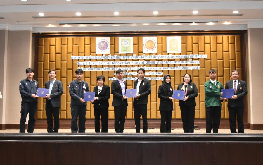 วช. ปลื้มผลงานนวัตกรรมเยาวชน พร้อมมอบรางวัลติดดาว 17 ผลงานเด่น นักประดิษฐ์สายอาชีวศึกษา สร้างแรงจูงใจในกิจกรรมบ่มเพาะ ภาคกลางและตะวันออก ปี 66 ที่จังหวัดพระนครศรีอยุธยา
