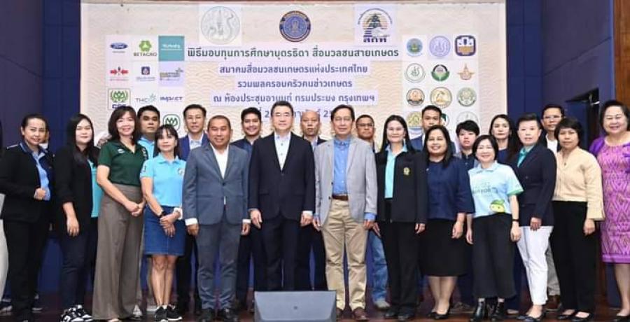 สมาคมสื่อมวลชนเกษตรฯ จัดกิจกรรม 