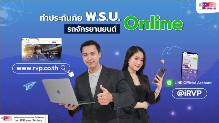 ประกันภัย พ.ร.บ.รถจักรยานยนต์ ออนไลน์ ซื้อได้ทุกที่ทุกเวลา ประกันภัย พ.ร.บ.รถจักรยานยนต์ ออนไลน์ ซื้อได้ทุกที่ทุกเวลา