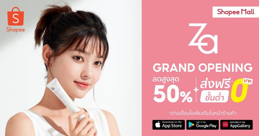 เปิดตัวแล้ว! กับ ZA Cosmetics ครั้งแรกบน Shopee Mall ศูนย์กลางความเจิดจรัสแห่งใหม่ เพื่อสาวเอเชียโดยเฉพาะ เปิดตัวแล้ว! กับ ZA Cosmetics ครั้งแรกบน Shopee Mall ศูนย์กลางความเจิดจรัสแห่งใหม่ เพื่อสาวเอเชียโดยเฉพาะ