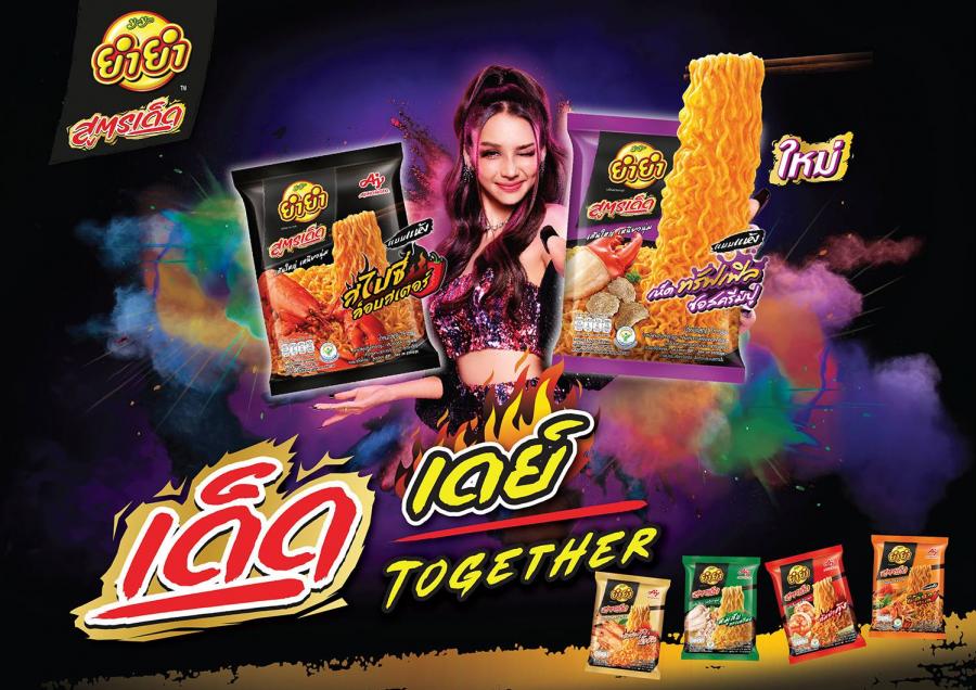 ตลาดบะหมี่กึ่งสำเร็จรูป 2 หมื่นล้านเดือด ยำยำ รุกตลาด ปรับโฉม ออกรสใหม่ เปิดแผนรุกแบบ 360 องศา ทุ่มงบ 70 ล้าน กับ ยำยำ สูตรเด็ด พร้อมดึง โบกี้ไลอ้อน เป็นพรีเซ็นเตอร์คนใหม่ วางเป้าปี 66 โตก้าวกระโดด +22% ตลาดบะหมี่กึ่งสำเร็จรูป 2 หมื่นล้านเดือด ยำยำ รุกตลาด ปรับโฉม ออกรสใหม่ เปิดแผนรุกแบบ 360 องศา ทุ่มงบ 70 ล้าน กับ ยำยำ สูตรเด็ด พร้อมดึง โบกี้ไลอ้อน เป็นพรีเซ็นเตอร์คนใหม่ วางเป้าปี 66 โตก้าวกระโดด +22%