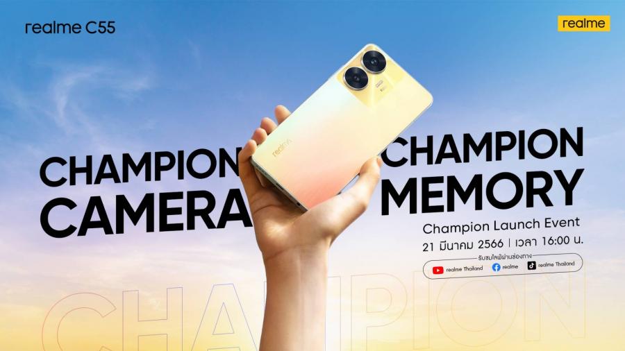 realme C55 พร้อมเปิดตัวในไทย 21 มีนาคมนี้ สู่การเป็น “A Champion of The Segment” ด้วยกล้อง 64MP และหน่วยความจำ 256GB พร้อมอัปเกรดฟีเจอร์หลักรุ่นเดียวในตลาดสมาร์ตโฟน Entry-level realme C55 พร้อมเปิดตัวในไทย 21 มีนาคมนี้ สู่การเป็น “A Champion of The Segment” ด้วยกล้อง 64MP และหน่วยความจำ 256GB พร้อมอัปเกรดฟีเจอร์หลักรุ่นเดียวในตลาดสมาร์ตโฟน Entry-level