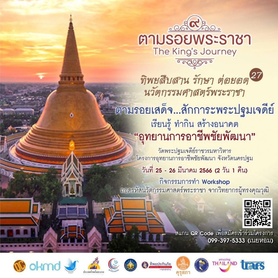 ทิพยสืบสาน รักษา ต่อยอด นวัตกรรมศาสตร์พระราชา ครั้งที่ 27 สนับสนุนการเพิ่มทักษะแรงงาน Up Skill - Re skill ทิพยสืบสาน รักษา ต่อยอด นวัตกรรมศาสตร์พระราชา ครั้งที่ 27 สนับสนุนการเพิ่มทักษะแรงงาน Up Skill - Re skill
