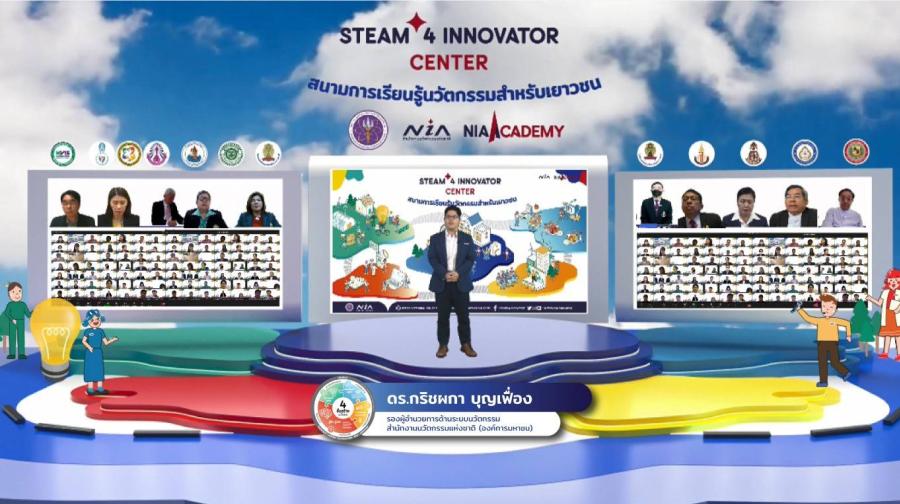 เอ็นไอเอร่วมเปิดรายวิชานวัตกรรมใน 10 โรงเรียน ผลักดันความรู้ทางเลือก  สร้างคนนิวเจนสู่นวัตกร พร้อมดัน “STEAM” บ่มทักษะการประกอบการ และทักษะการใช้ชีวิตโลกยุคใหม่