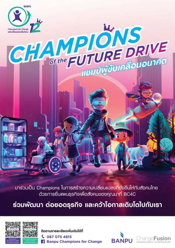 บ้านปู เปิดรับ “ผู้ประกอบการ SE” รุ่นที่ 12    ผนึกพันธมิตรติวเข้ม สร้างแต้มต่อธุรกิจ-ขับเคลื่อนคุณภาพชีวิตผู้คน