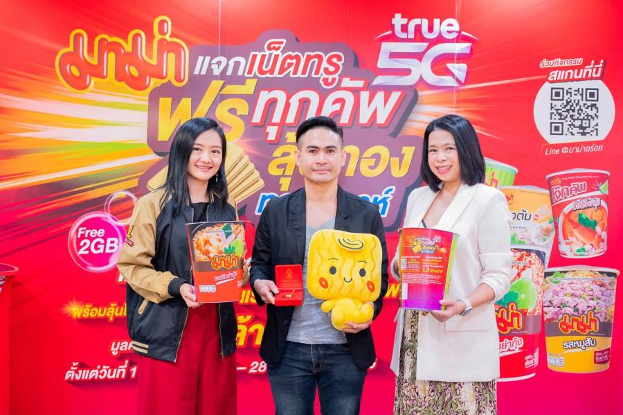 “มาม่า” ส่งท้ายแคมเปญ “มาม่าแจกเน็ตทรูฟรีทุกคัพ ลุ้นทองทุกสัปดาห์” มอบรางวัลใหญ่ทองคำหนัก 5 บาทแก่ผู้โชคดี “มาม่า” ส่งท้ายแคมเปญ “มาม่าแจกเน็ตทรูฟรีทุกคัพ ลุ้นทองทุกสัปดาห์” มอบรางวัลใหญ่ทองคำหนัก 5 บาทแก่ผู้โชคดี