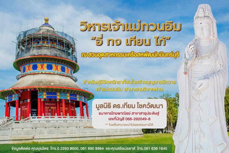 บูชาองค์พระโพธิสัตว์กวนอิมอย่างไรให้สมหวัง