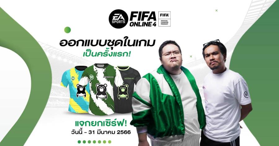 FIFA Online 4 จับมือ NRsports Radio ออกแบบเสื้อนักเตะคอลเลคชั่นใหม่ แจกยกเซิร์ฟแล้ว ตั้งแต่วันนี้ – 31 มีนาคม 2566 FIFA Online 4 จับมือ NRsports Radio ออกแบบเสื้อนักเตะคอลเลคชั่นใหม่ แจกยกเซิร์ฟแล้ว ตั้งแต่วันนี้ – 31 มีนาคม 2566