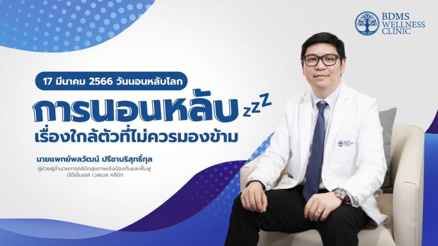 นอนหลับอย่างมีคุณภาพ จุดเริ่มต้นของสุขภาพดี นอนหลับอย่างมีคุณภาพ จุดเริ่มต้นของสุขภาพดี