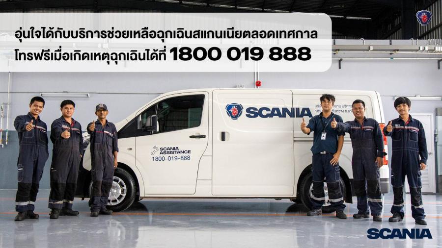 สแกนเนีย สยาม ชูจุดแข็งงานบริการหลังการขาย