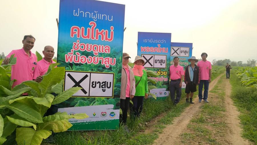 ชาวไร่ยาสูบวอนขอความช่วยเหลือจากรัฐบาล จากปัญหาโครงสร้างภาษีและร่างกฏหมายแบนส่วนประกอบของบุหรี่ ก่อนอาชีพการปลูกยาสูบจะหายไปจากประเทศ ชาวไร่ยาสูบวอนขอความช่วยเหลือจากรัฐบาล จากปัญหาโครงสร้างภาษีและร่างกฏหมายแบนส่วนประกอบของบุหรี่ ก่อนอาชีพการปลูกยาสูบจะหายไปจากประเทศ