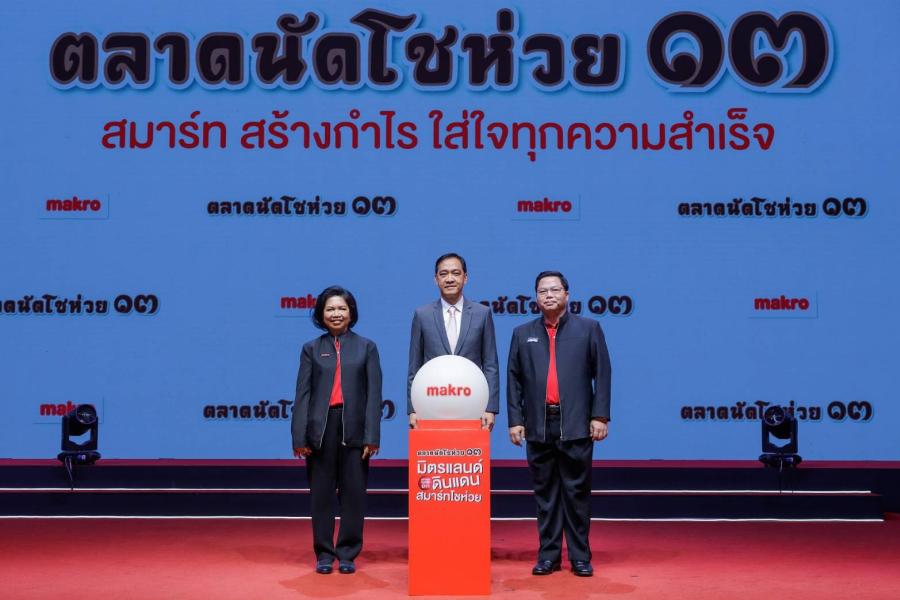 แม็คโคร ชูสูตรสำเร็จ ปลุกพลังโชห่วยไทย ปรับตัวรับเศรษฐกิจฟื้น ในงานตลาดนัดโชห่วย ครั้งที่ 13 